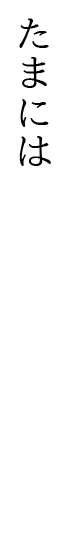 ビジネス温泉ホテルきぬ川